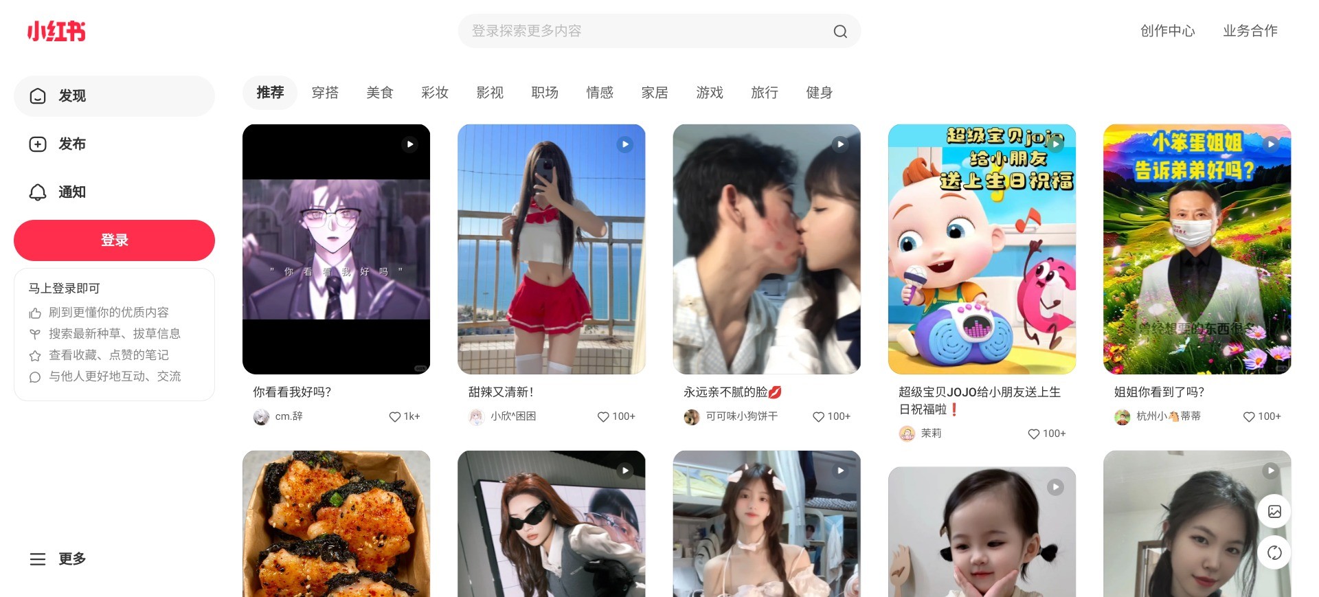 Screenshot of www.xiaohongshu.com’s homepage in its original Chinese