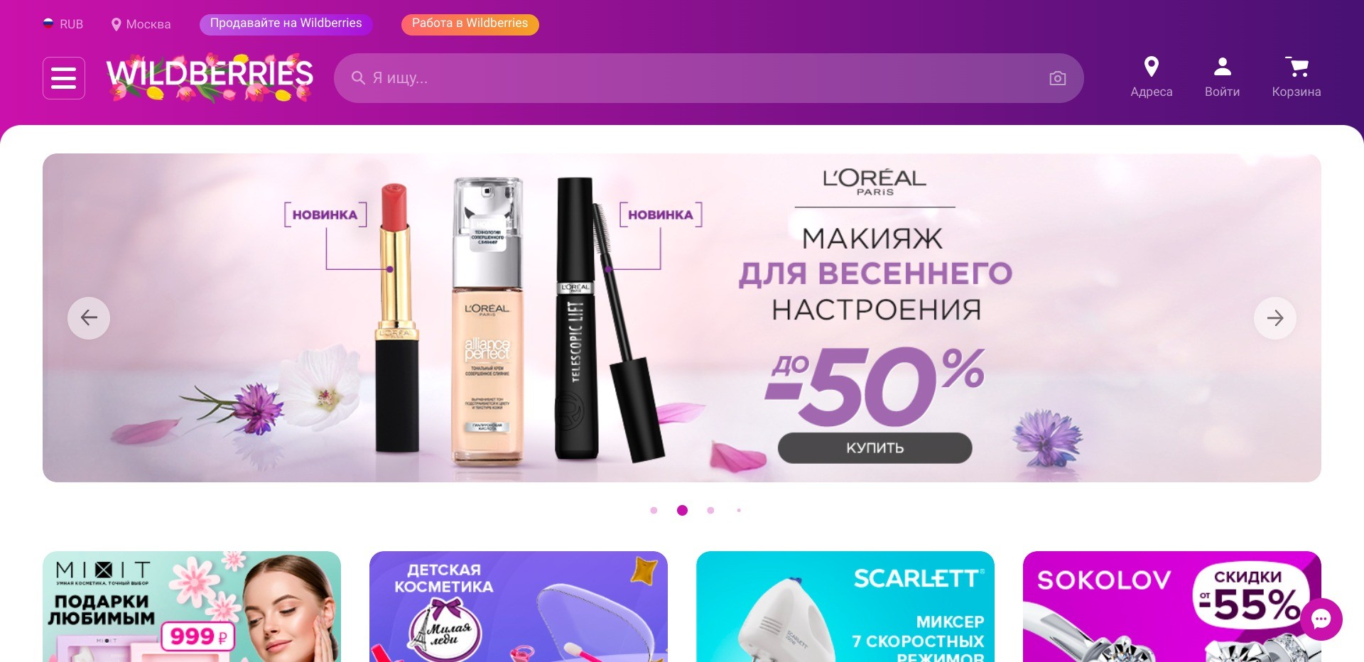 Screenshot of the homepage of wildberries.ru