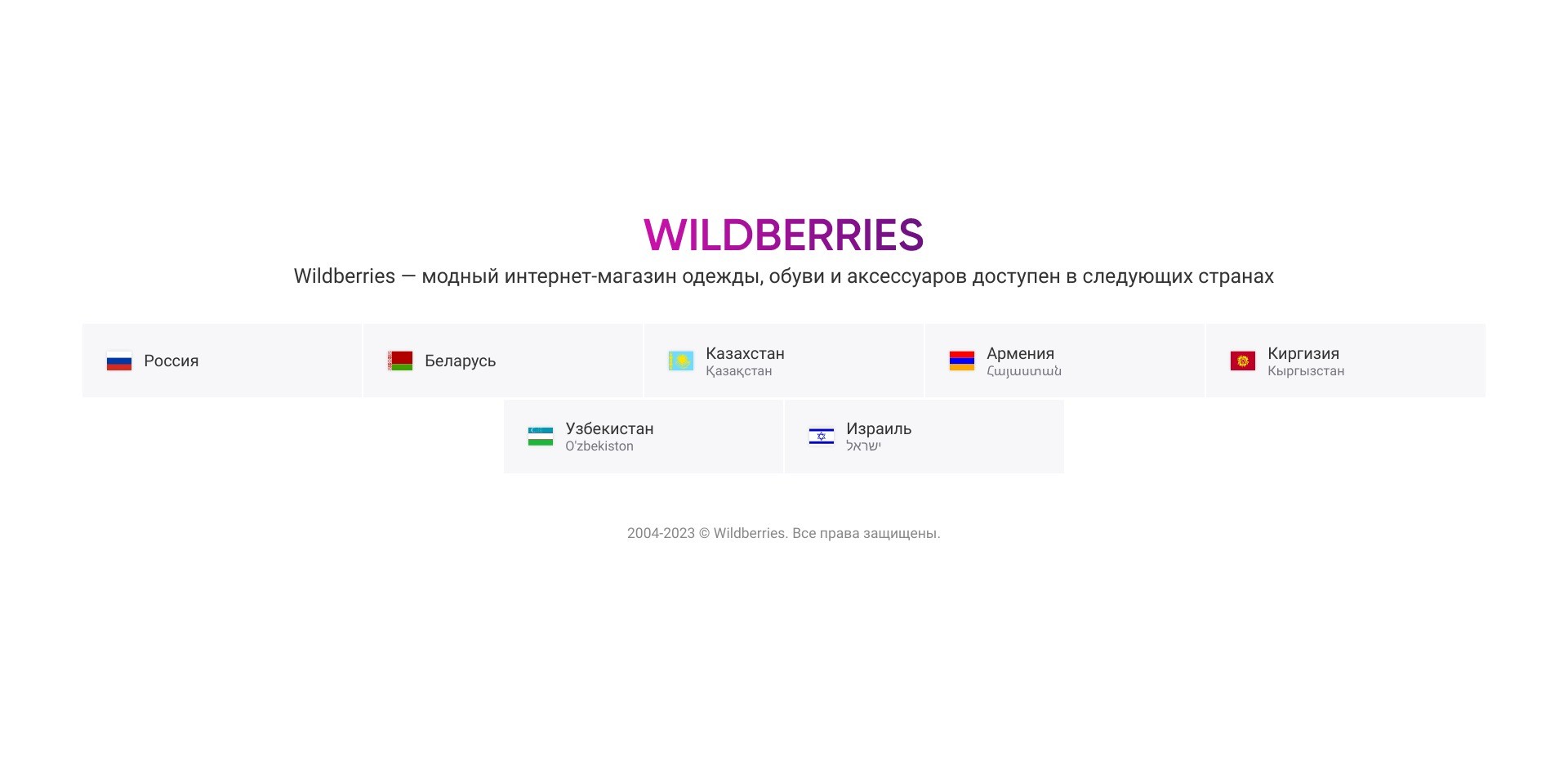 New shopping cart for Wildberries online store