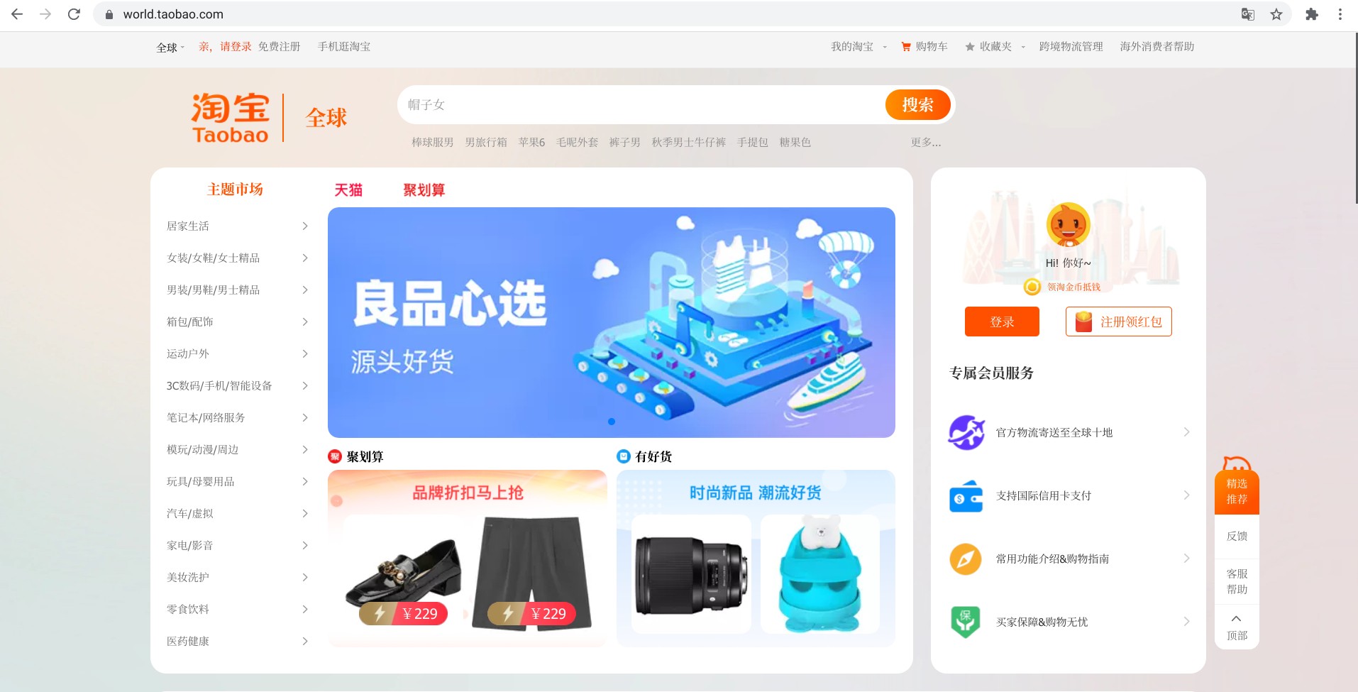 Screenshot of the homepage of Taobao.com
