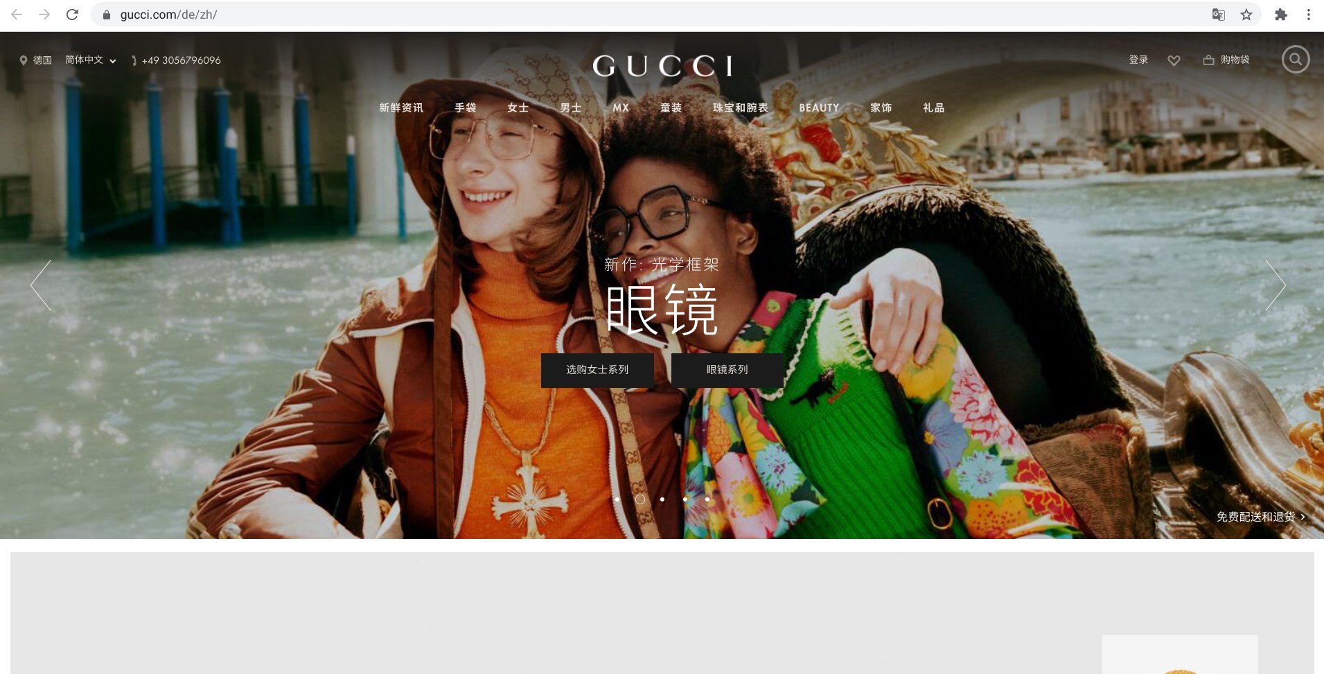 Screenshot of Chinese website of Gucci.com