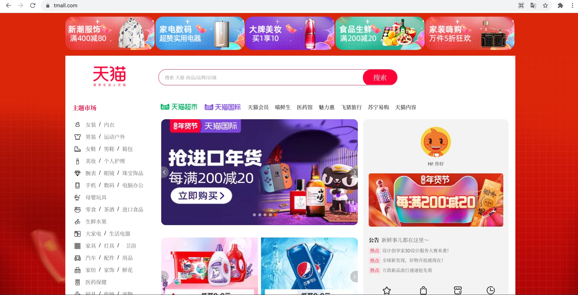 Screenshot von tmall.com