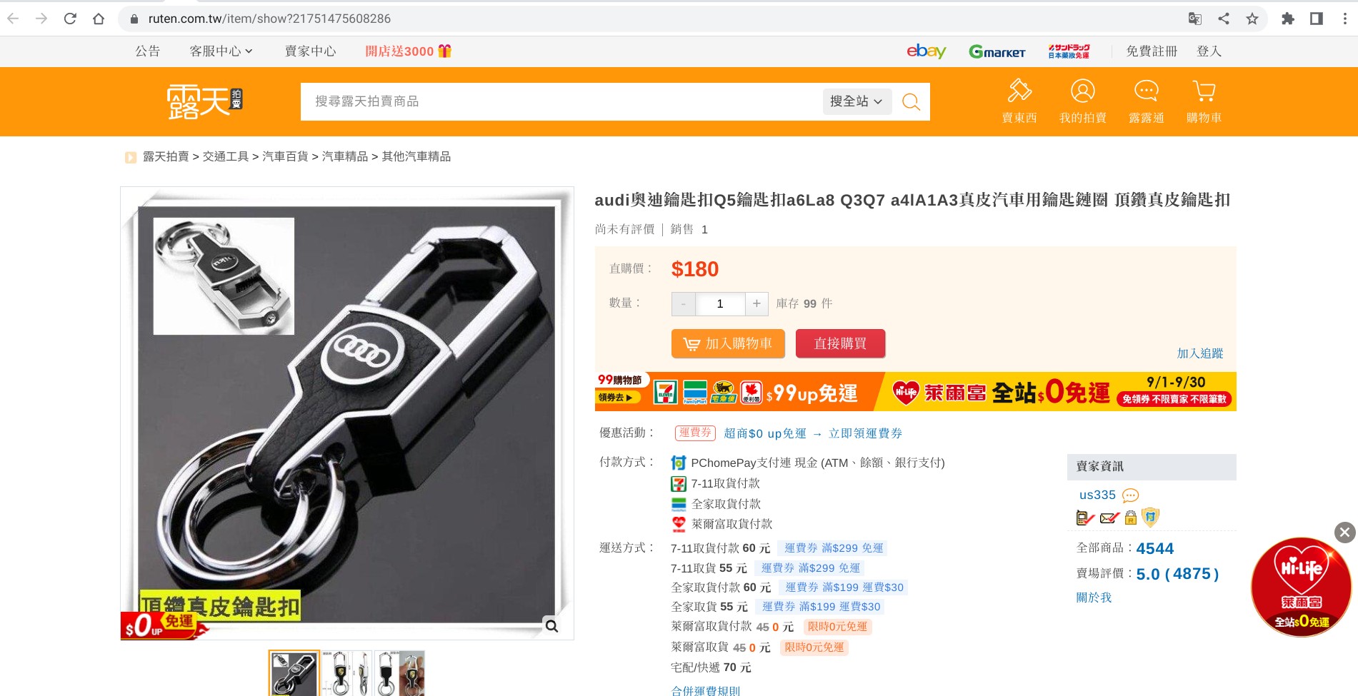 Screenshot of an Audi keychain listing on ruten.com.tw