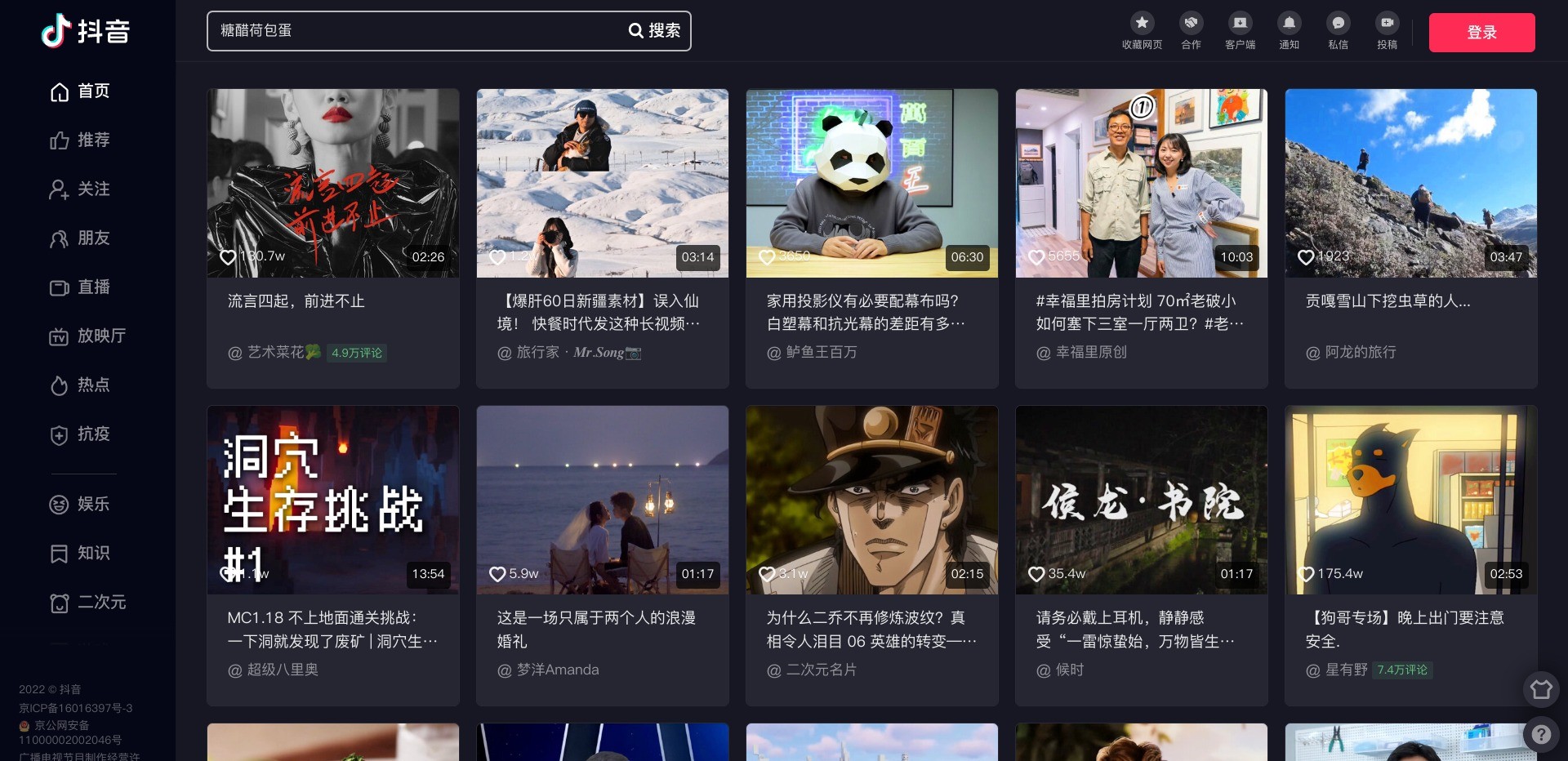 Screenshot of douyin.com